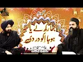 Lagu Ranjha Rakh Lay Ya Khaira Hoja Iko Dar De | Mehfil e Chehlum Alif Badshah Sarkar | Safina E Mustafai