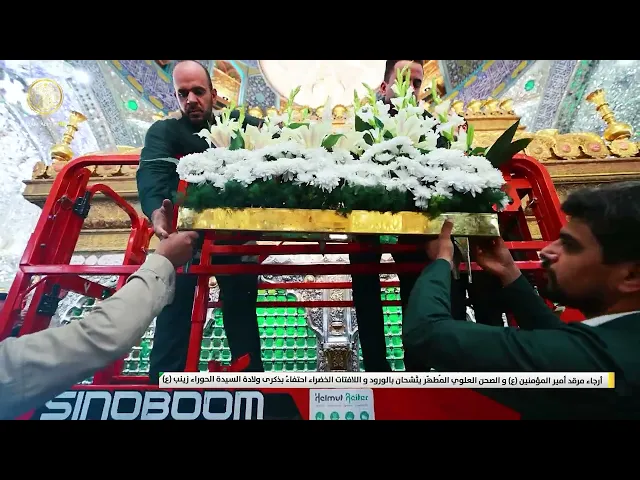 ⁣مرقد أمير المؤمنين (ع) والصحن العلوي المُطهّر يتَّشحان بالورود واللافتات بذكرى ولادة السيدة زينب (ع)