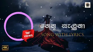 Nethu Saluna | නෙතු සැලුනා | Lyrics | Romesh Sugathapala