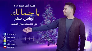 اوراس ستار  ياجمالك                      دندنها