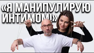 Я манипулирую интимом! Сатья