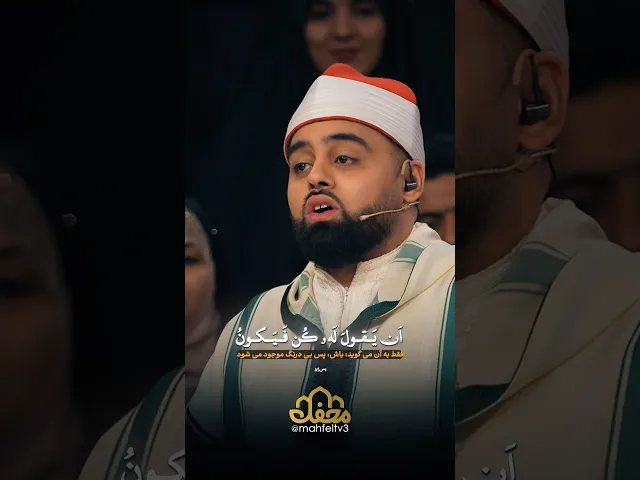 ⁣تلاوت دلنشین محمد ایوب عاصف