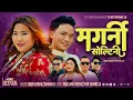 Download Lagu Magarni Soltini [OFFICIAL MUSIC VIDEO] • By Sanjiv Ghising \u0026 Sumina Lo • Tamang Selo Song 2025