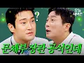 Download Lagu 말만 하면 어록이 되는 최시원 King마인드｜아는 형님｜JTBC 250712 방송
