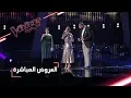 Download Lagu #MBCTheVoice - مرحلة العروض المباشرة - اليسا وفريقها يؤديان أغنية ’يا مرايتي’