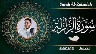 سورة الزلزلة مكررة 7 مرات بصوت جميل علاء عقل 