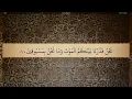 Download Lagu 56 Sura Al Waqiah Ali Jaber
