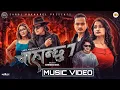 Download Lagu Chahanchhu 7 - Pratap Das | Saroj Pokharel | Kamal | Gurans | Kusum | Jhalak Mani | New Nepali Song