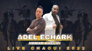 Adel Echarak 2022 Ana Asli Chaoui عمار خليفي انا اصلي شاوي 