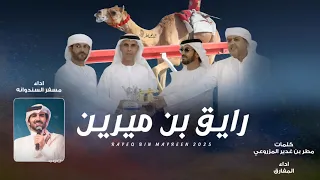 مسفر السندوانه   شيلة رايق    حصريا          دندنها