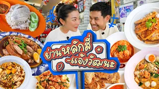 อิ่มได้ อร่อยด้วย คุ้มสุดๆ! พิกัด "ย่านหลักสี่-แจ้งวัฒนะ" l อร่อยเด็ดเข็ดด๋อย EP. 405