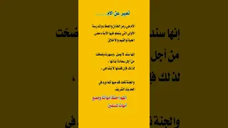 تعبير عن الام اللهم احفظ أمهاتنا وجميع أمهات المسلمين 