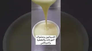 صوص الحلويات الابيض 
