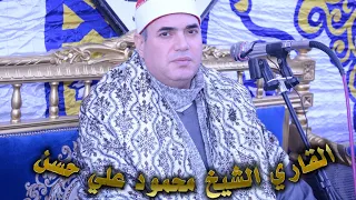 الشيخ محمود علي حسن ربع الختام عزاء الحاج عبوده ابو شره بمركز ابوكبير شرقيه 2022 12 15 