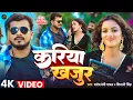 Download Lagu #Video | करिया खजुर | #Pramod Premi Yadav | #Shivani Singh, #Shilpi Raghwani | New Bhojpuri Song