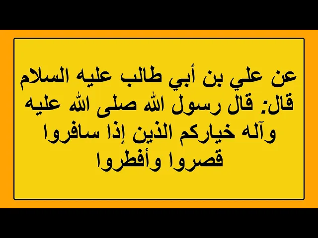 ⁣لو يعلم المصلي ما في الصلاة لما انتهى منها