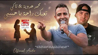 محمد عدوية   تاكي   تعبك راحة يا حبيبي                                          دندنها