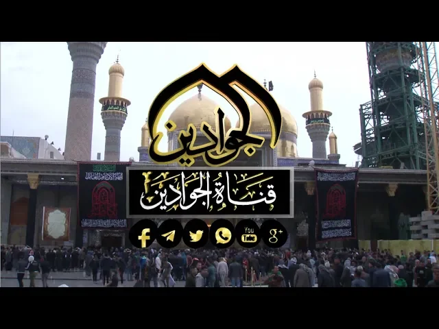 ⁣سيدي ياباب الحوائج أتاك الغيث ليتطهر بحضرتك ويعزيك مع الزائرين ... ⛈