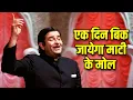 Ek Din Bik Jayega Mati Ke Mol Mukesh Raj Kapoor Dharam Karam 1975 Old Hindi Songs