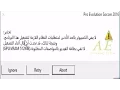 كيفية التخلص من مشكلة ظهور نافذة لاتفي بطاقة الفيديو بالمواصفات المطلوبة (GPU:VRAM 512MB)