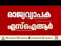 രാജ്യവ്യാപക SIR; നടപടികൾ ആരംഭിച്ചു, സുപ്രീം കോടതിയിൽ സത്യവാങ്മൂലം സമർപ്പിച്ച് തെര. കമ്മീഷൻ