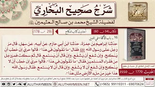             حديث سهل قال مر رجل على رسول الله فقال ما تقولون في هذا  صحيح البخاري   ابن عثيمين دندنها