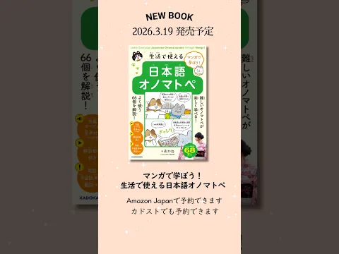 日本語オノマトペ