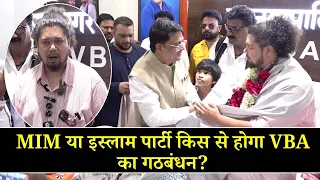 MIM या इस्लाम पार्टी किस से होगा VBA का गठबंधन? — सवाल पर क्या बोले सुजात आंबेडकर?