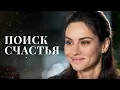 Download Lagu 💞 Когда любовь открывает новую грань жизни. НОВИНКИ МЕЛОДРАМЫ | СЕРИАЛЫ MP3