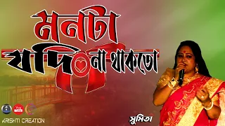 dutipata manta jadi na thakto asha bhonsle on stage sumita