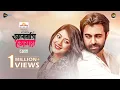 Download Lagu Bhalobashi Tomay | ভালোবাসি তোমায় | Apurba | Nilanjona Nila | New Bangla Natok 2025 | Deepto TV