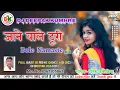 Lagu ## jane wale turi bole namaste🙏 ## dj Deepak Kumhre // new cg song🎵❣️