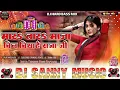 Lagu #Dj Sanny Music #Mara Tara Maza Bin Biyahe Raja Ho | Dj Song #Pawan Singh Old Bhojpuri 2025 #Dj Song