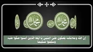 صلوا عليه دندنها