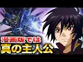 Download Lagu [The Protagonist Who Overcame Hatred] Shin Asuka's History [Mobile Suit Gundam SEED FREEDOM]