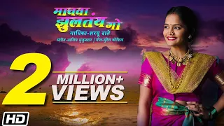 machva jhultay go sharayu date ashish mujumdar koligeet latest marathi song 2019