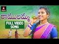 Download Lagu Latest Telangana Folk Songs | Ramulamma FULL Video Song  | SUPER HIT DJ Songs | Amulya Studio