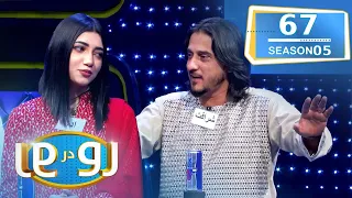 رو در رو ویژه نو در مقابل روز Ro Dar Ro Family Feud Now VS Roz 