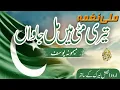 Teri Mitti Main Mill Jawan Milli Nagma 14 August Milli Track Memoona Yousaf Trana
