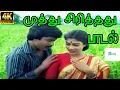Download Lagu Muthu Sirithathu Mullai Vedithathu || முத்து சிரித்தது || S.P.B,S.Janaki || H D Song