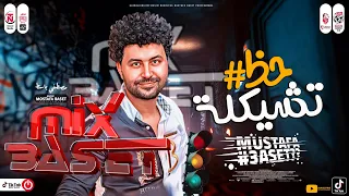 مزمار تشكيلة حظ 2022 مصطفي باسط ميكس روقان حظ شعبي جديد 2022 