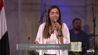 فترة تسبيح ساندرا سعيد الجمعة 24 10 2025 