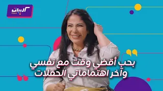 كليبات  عندك وقت مع عبلة  اعترافات جريئة من منى زكي وعلاقتها بابنتها لي لي أحمد حلمي دندنها