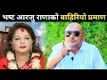Download Lagu भष्ट आरजु राणाको बाहिरियो नयाँ प्रमाण | डा. सुरेन्द्रले भण्डाफोर गरे नयाँ तथ्याङ्क | Dr surendra kc 