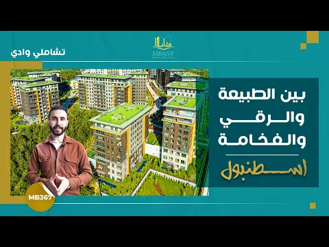 A project between nature, elegance, and luxury - Istanbul