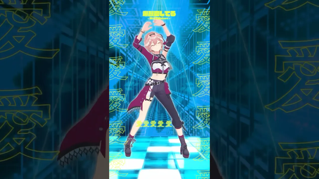 爆裂愛してるマジで好き🫰 #shorts #hololive #ホロライブ #爆裂愛してる