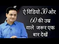 Download Lagu ऐ विडियो 30 ओर 60 की उम्र वाले जरूर एक बार देखें // DR vikas divyakirti Hindi Best Motivation (2025)