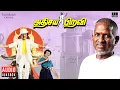 Download Lagu Athisaya Piravi | Audio Jukebox | Tamil Movie Songs | Ilaiyaraaja | Rajinikanth | Kanaka