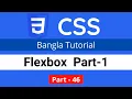 CSS Flexbox understand-tutorial part-1 in CSS CSS3 Bangla tutorial 046