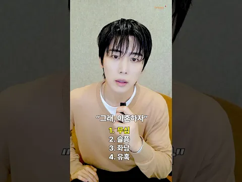 “그래, 이혼하자!!!” 연기 챌린지🤣 | 정의제 X 드라마 ‘그래, 이혼하자’